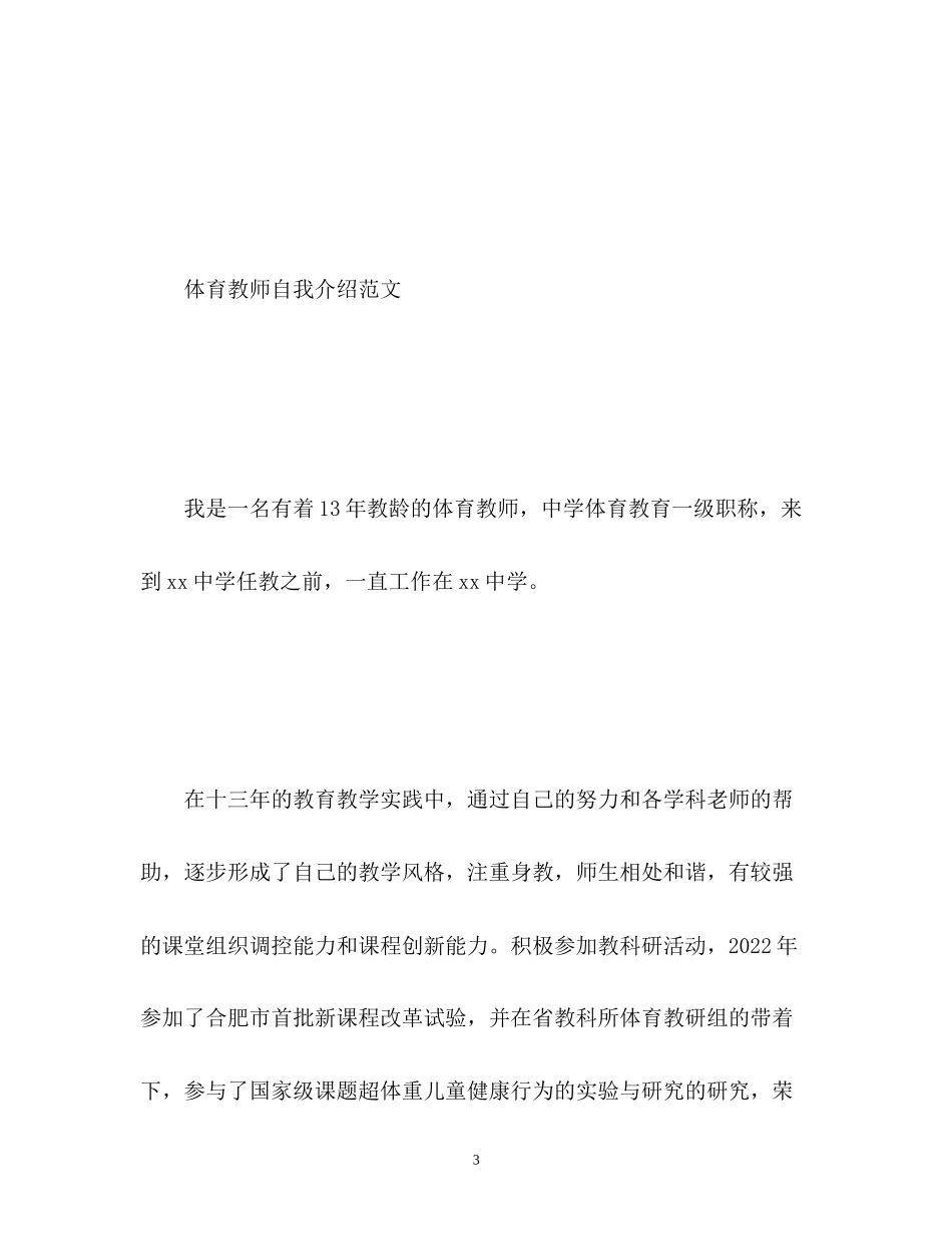 2023年教师面试自我介绍及技巧.docx_第3页