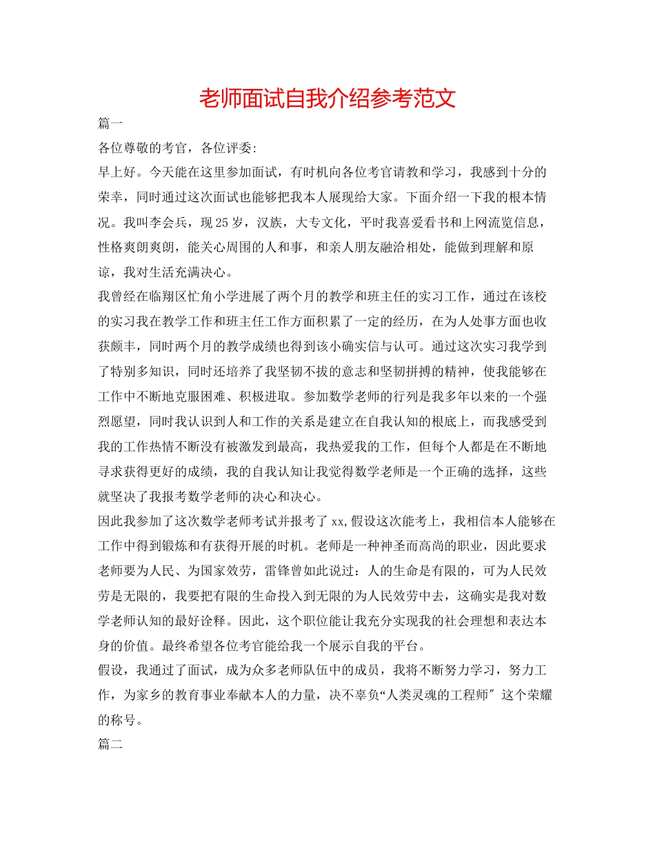 2023年教师面试自我介绍精选范文.docx_第1页