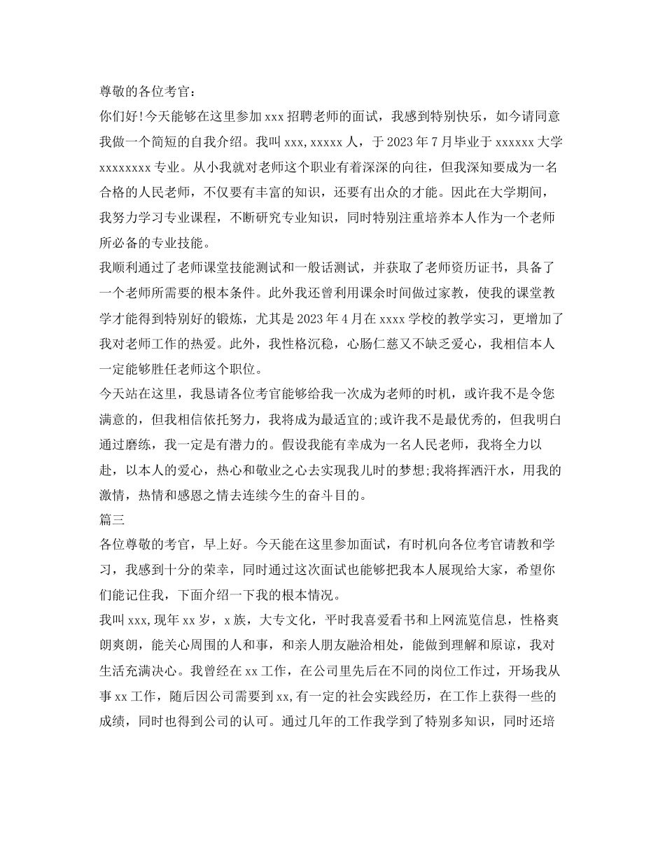 2023年教师面试自我介绍精选范文.docx_第2页