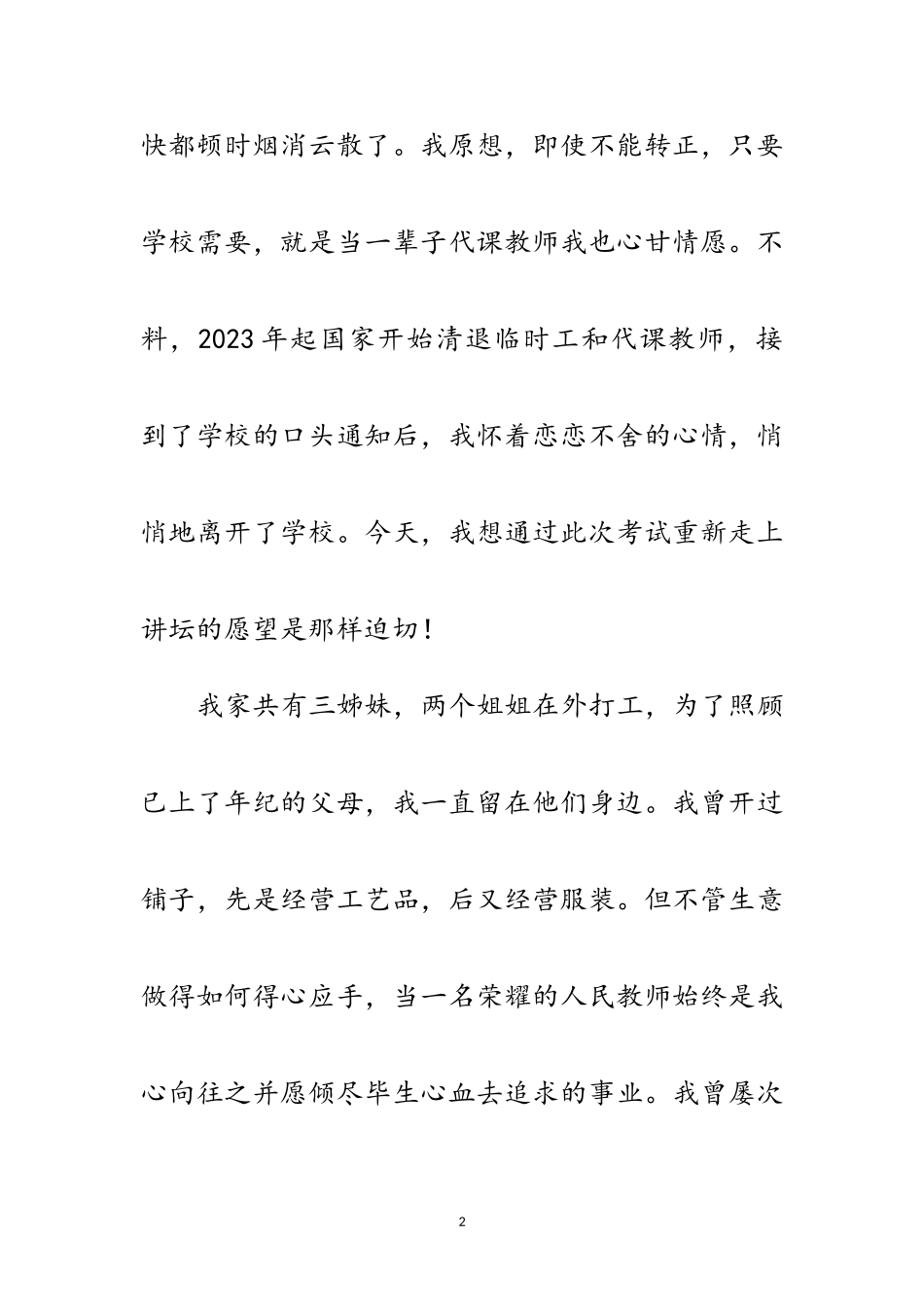 2023年教师面试自荐范例范文.doc_第2页