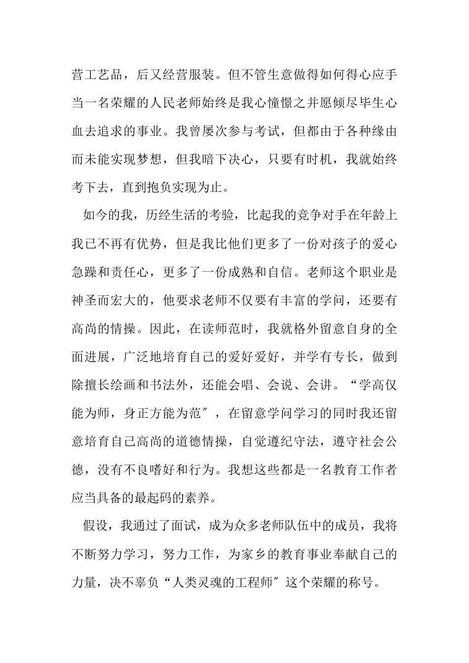 2023年教师面试自荐范例.docx_第2页