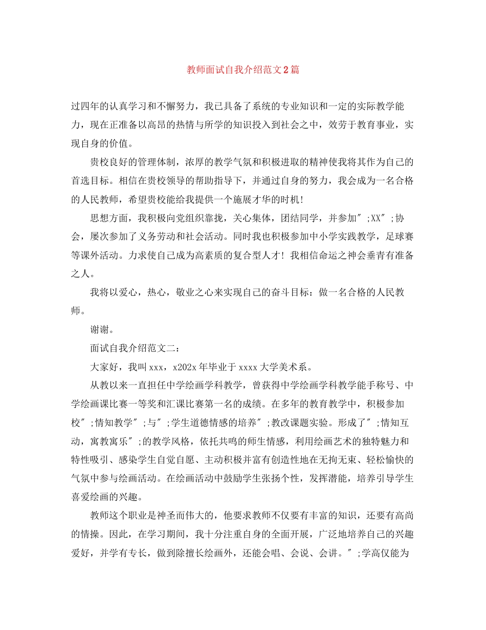 2023年教师面试自我介绍范文2篇.docx_第1页