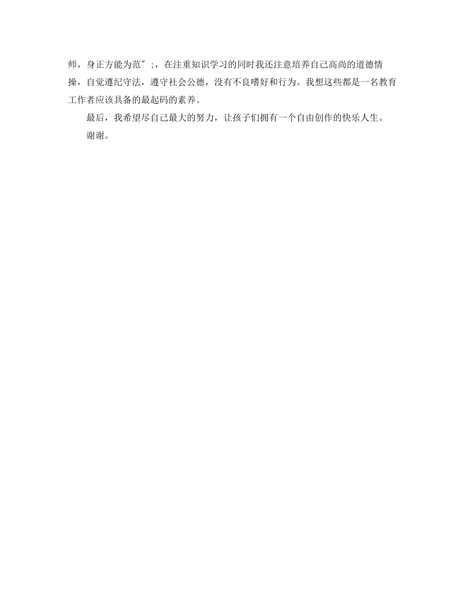 2023年教师面试自我介绍范文2篇.docx_第2页