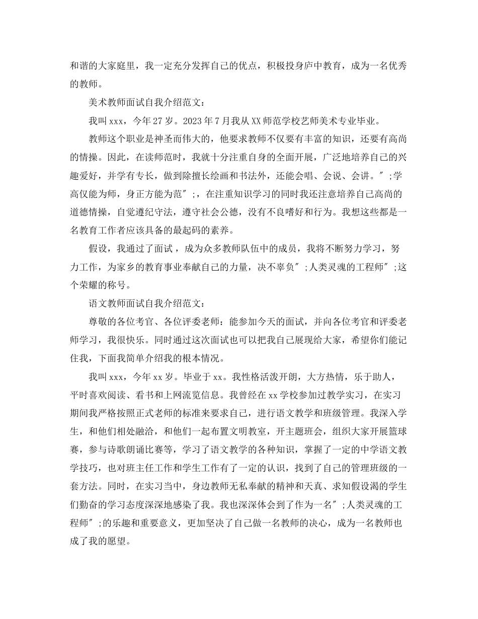 2023年教师面试自我介绍范文5篇.docx_第2页