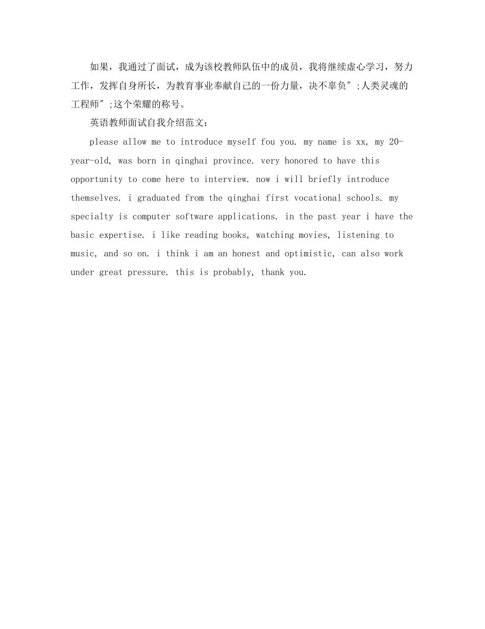 2023年教师面试自我介绍范文5篇.docx_第3页