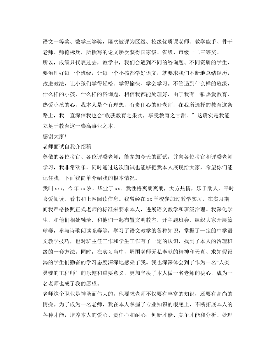 2023年教师面试自我介绍稿（4篇）.docx_第2页