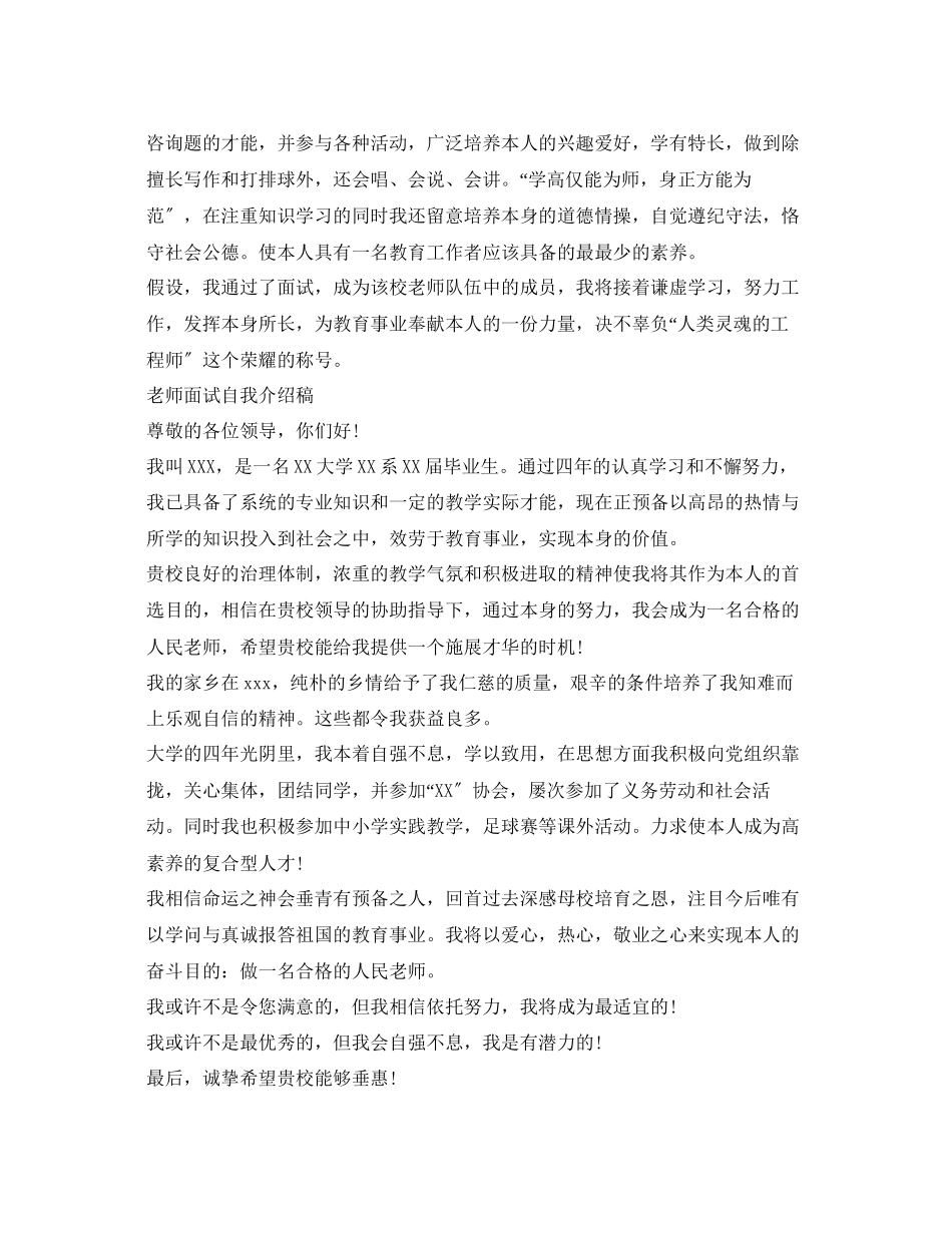 2023年教师面试自我介绍稿（4篇）.docx_第3页