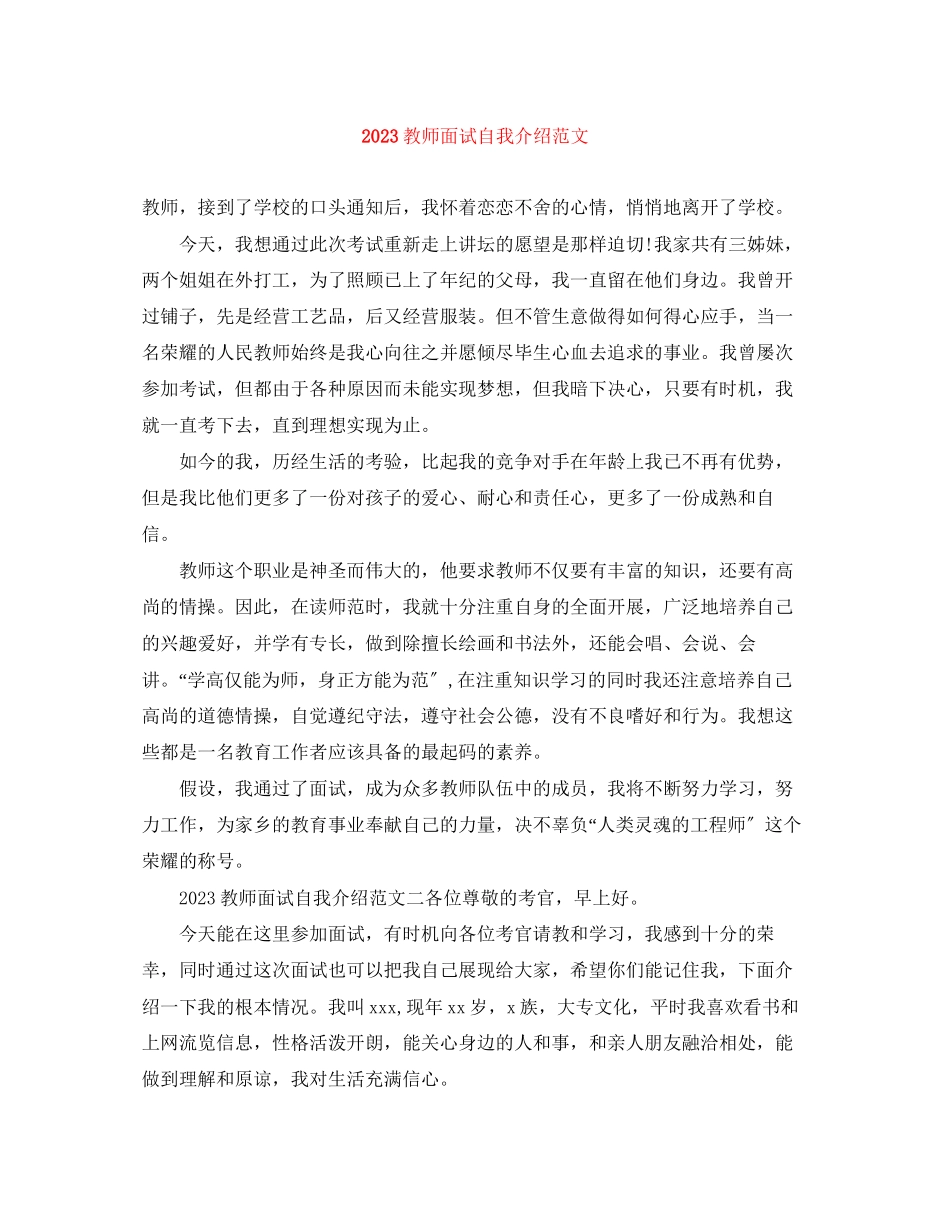 2023年教师面试自我介绍范文2.docx_第1页