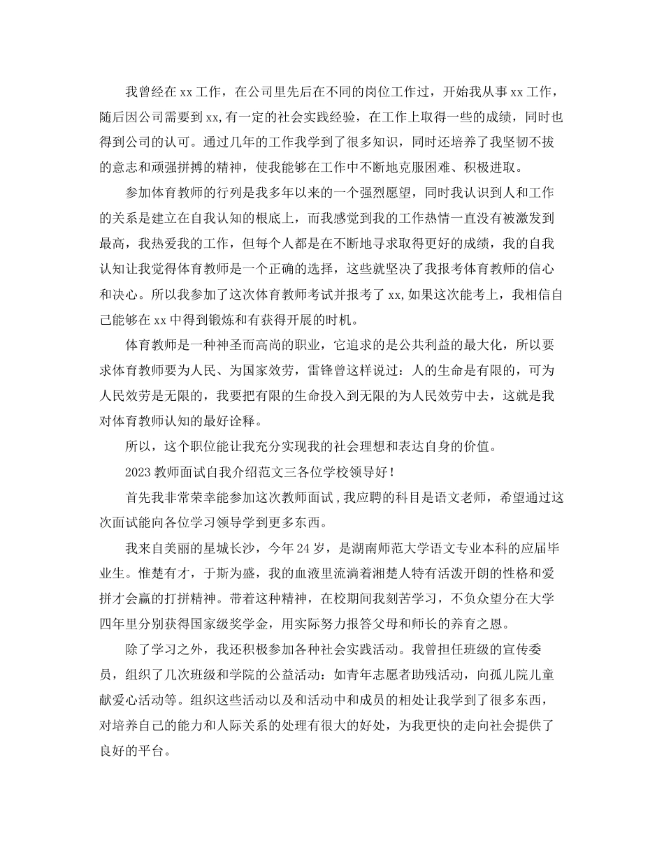 2023年教师面试自我介绍范文2.docx_第2页