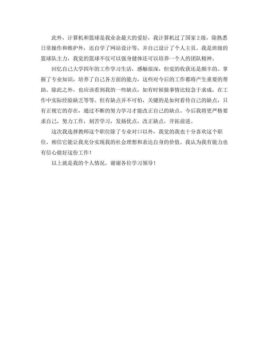 2023年教师面试自我介绍范文2.docx_第3页