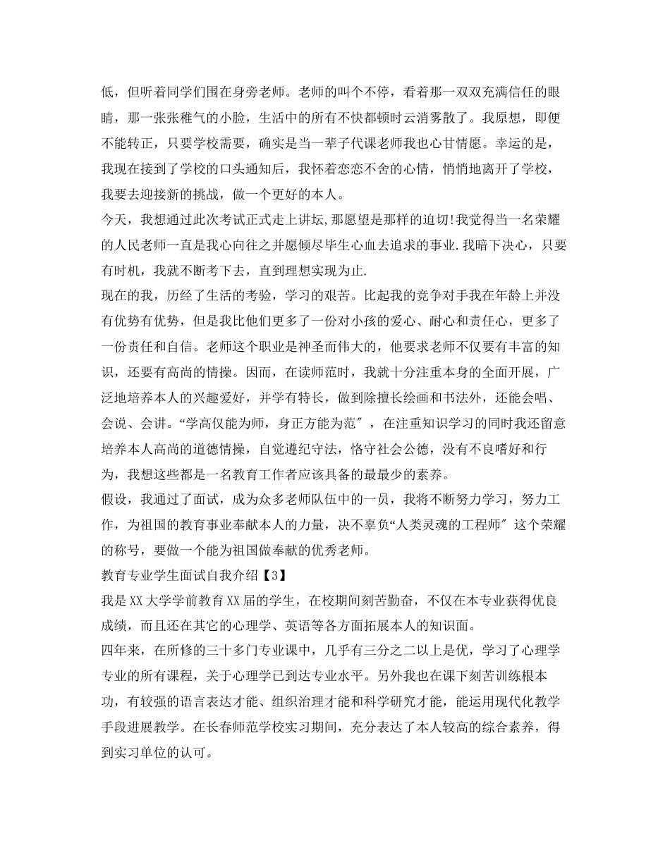 2023年教育专业学生面试自我介绍范文.docx_第2页
