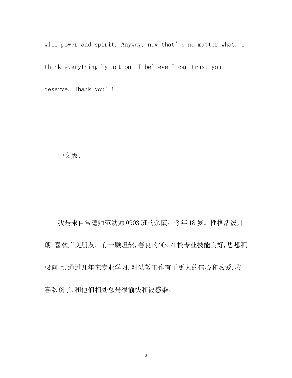 2023年教师面试英文一分钟自我介绍.docx_第3页