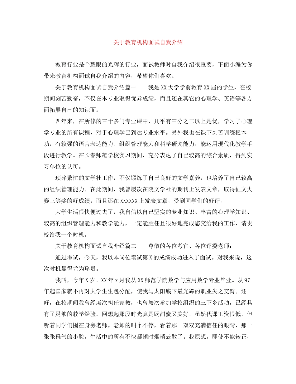 2023年教育机构面试自我介绍.docx_第1页