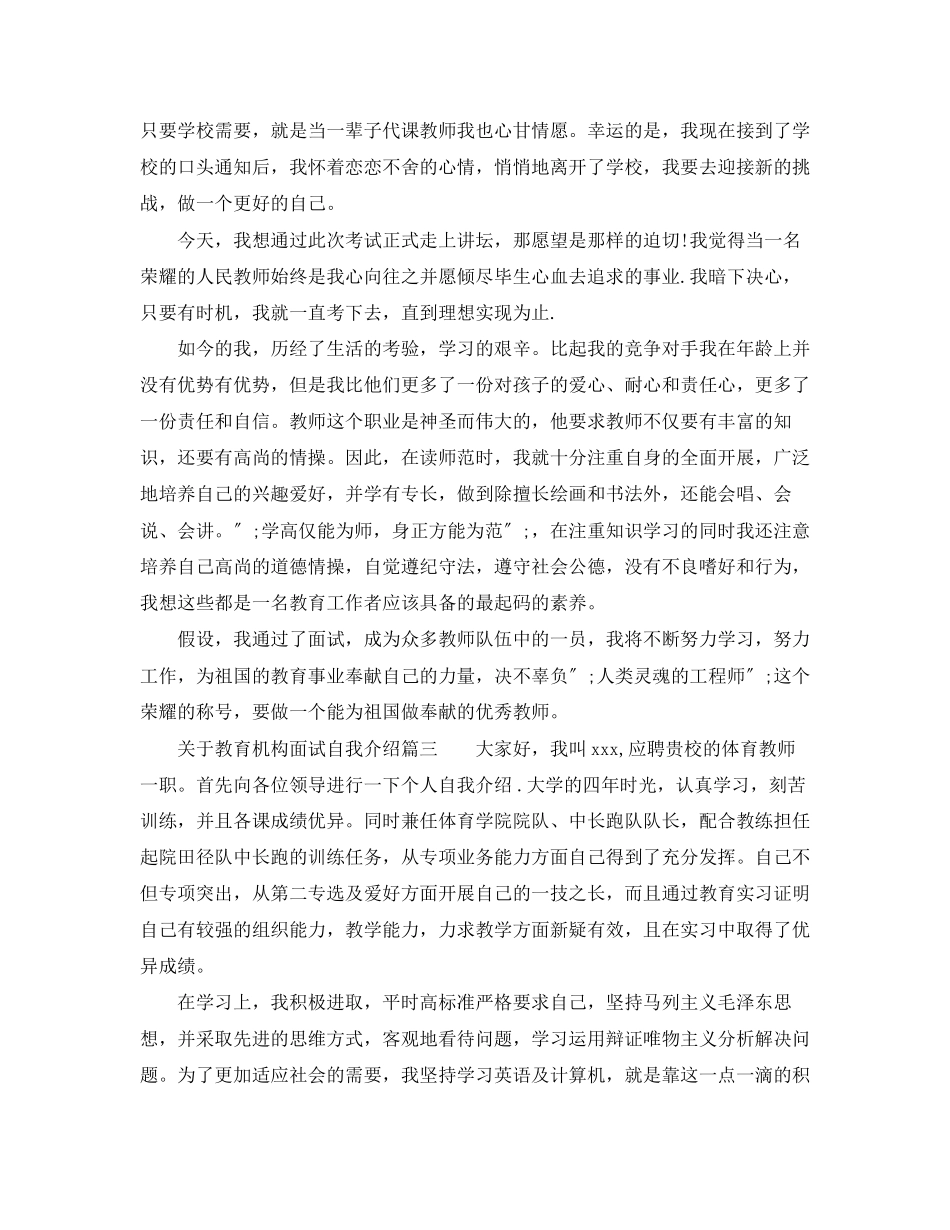 2023年教育机构面试自我介绍.docx_第2页