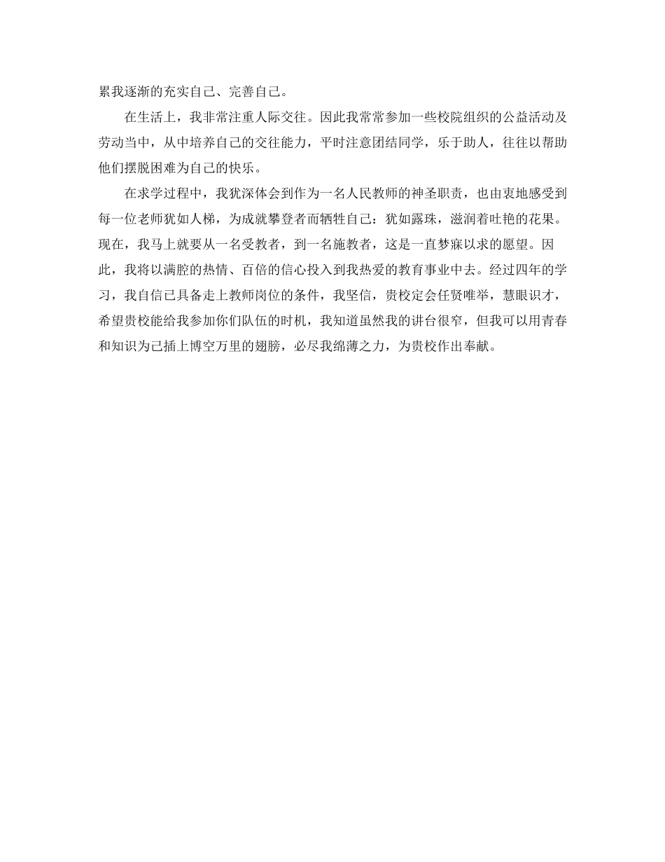 2023年教育机构面试自我介绍.docx_第3页