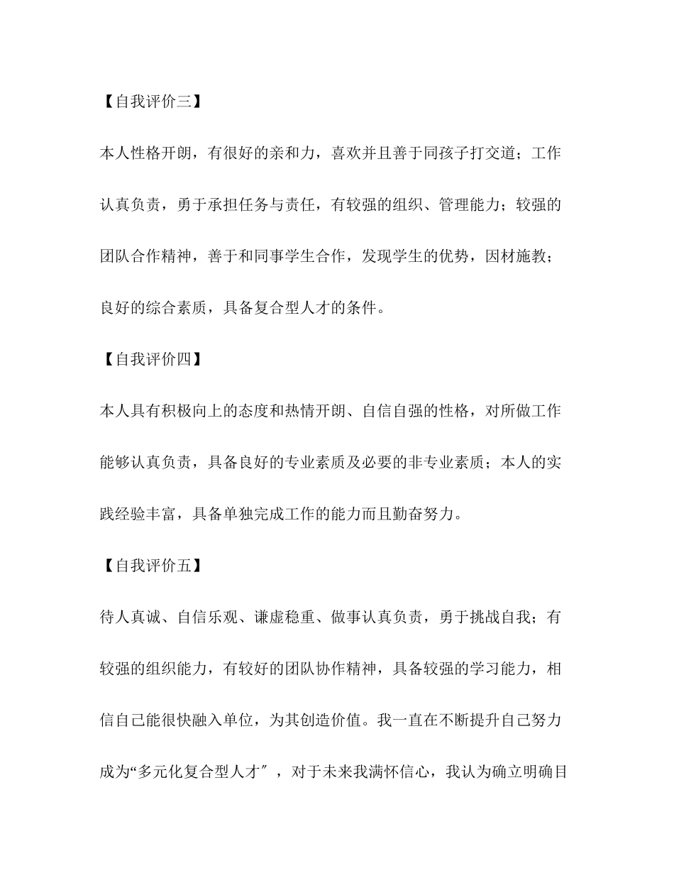 2023年教师面试自我评价.docx_第2页