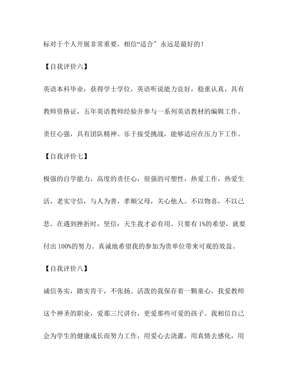 2023年教师面试自我评价.docx_第3页