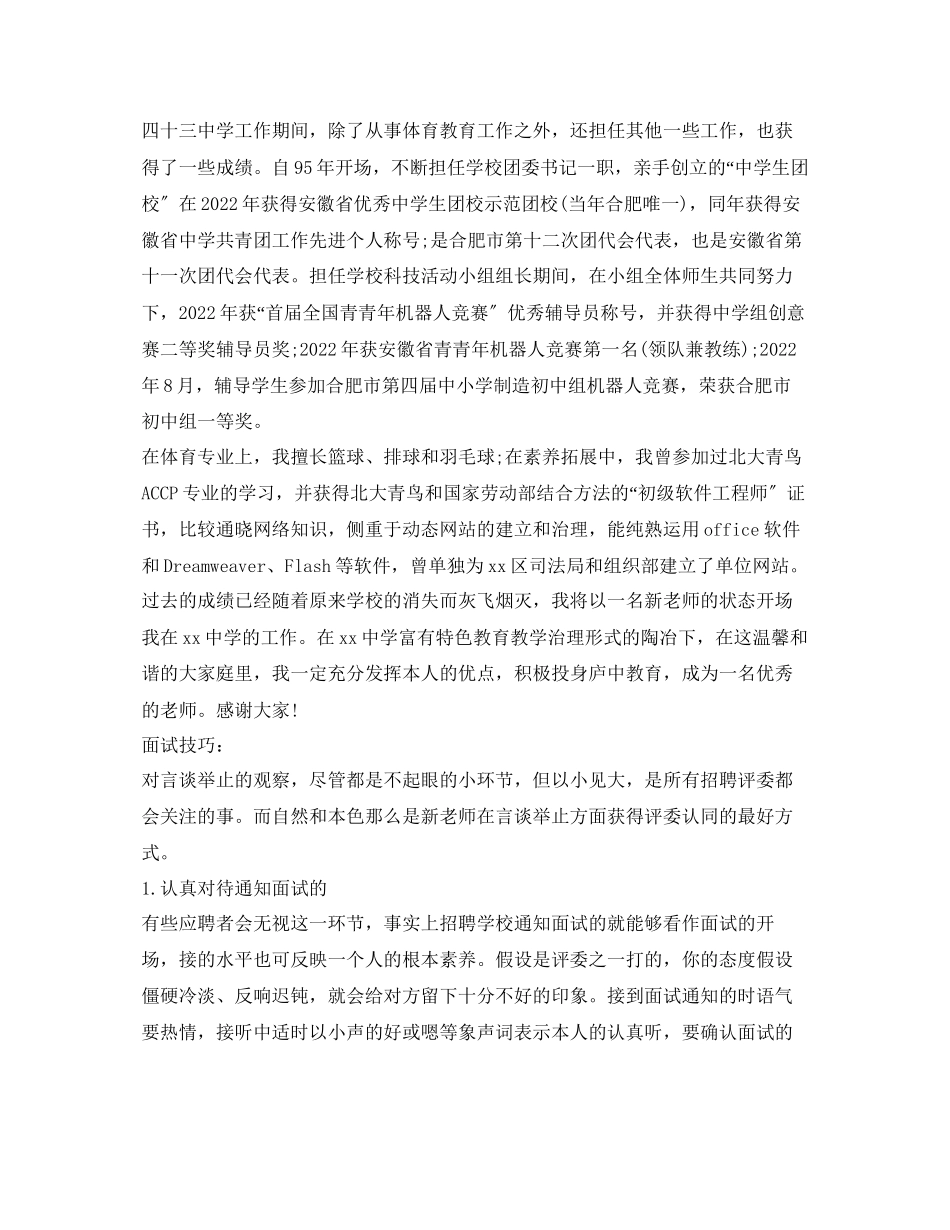 2023年教师面试自我介绍范文及技巧.docx_第2页
