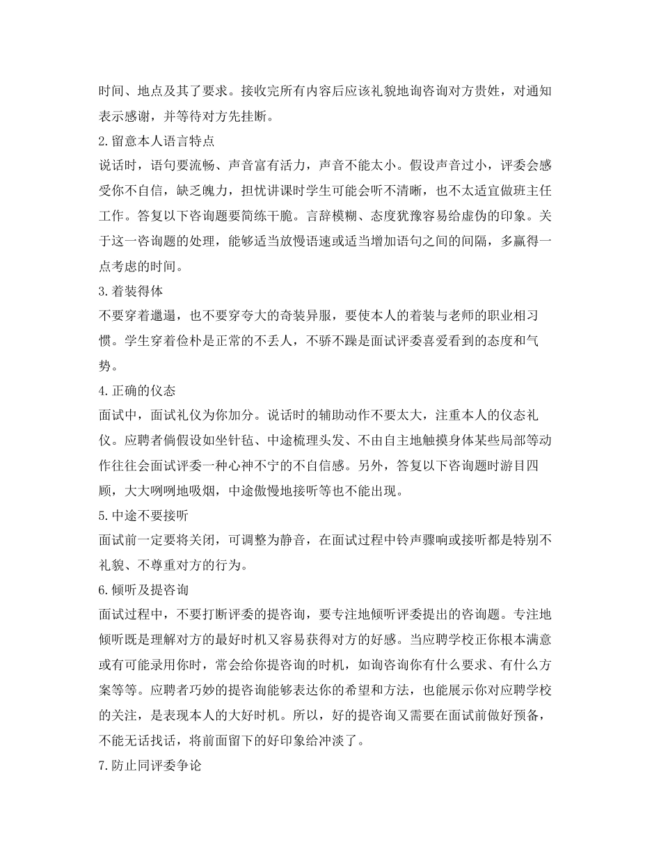 2023年教师面试自我介绍范文及技巧.docx_第3页