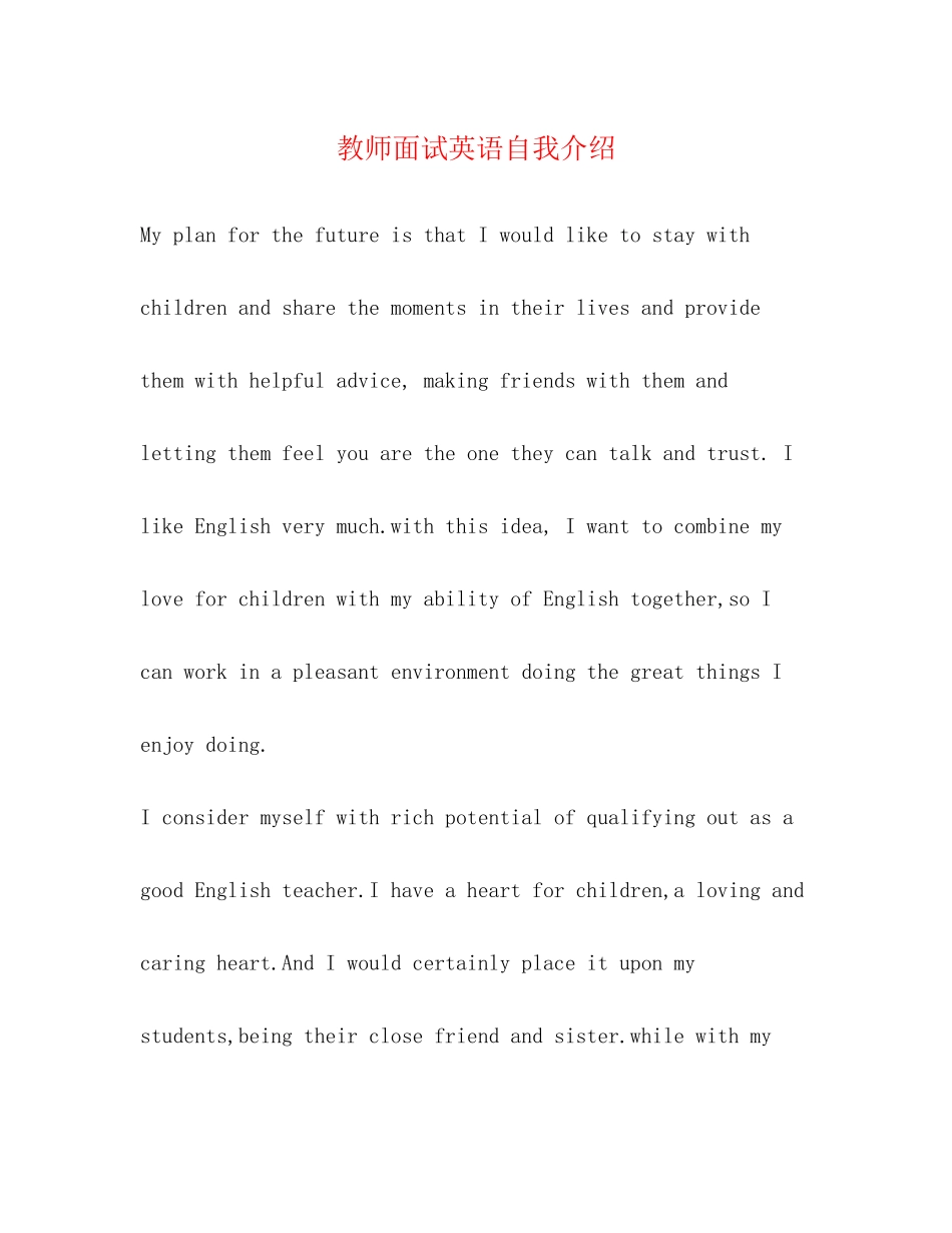 2023年教师面试英语自我介绍.docx_第1页