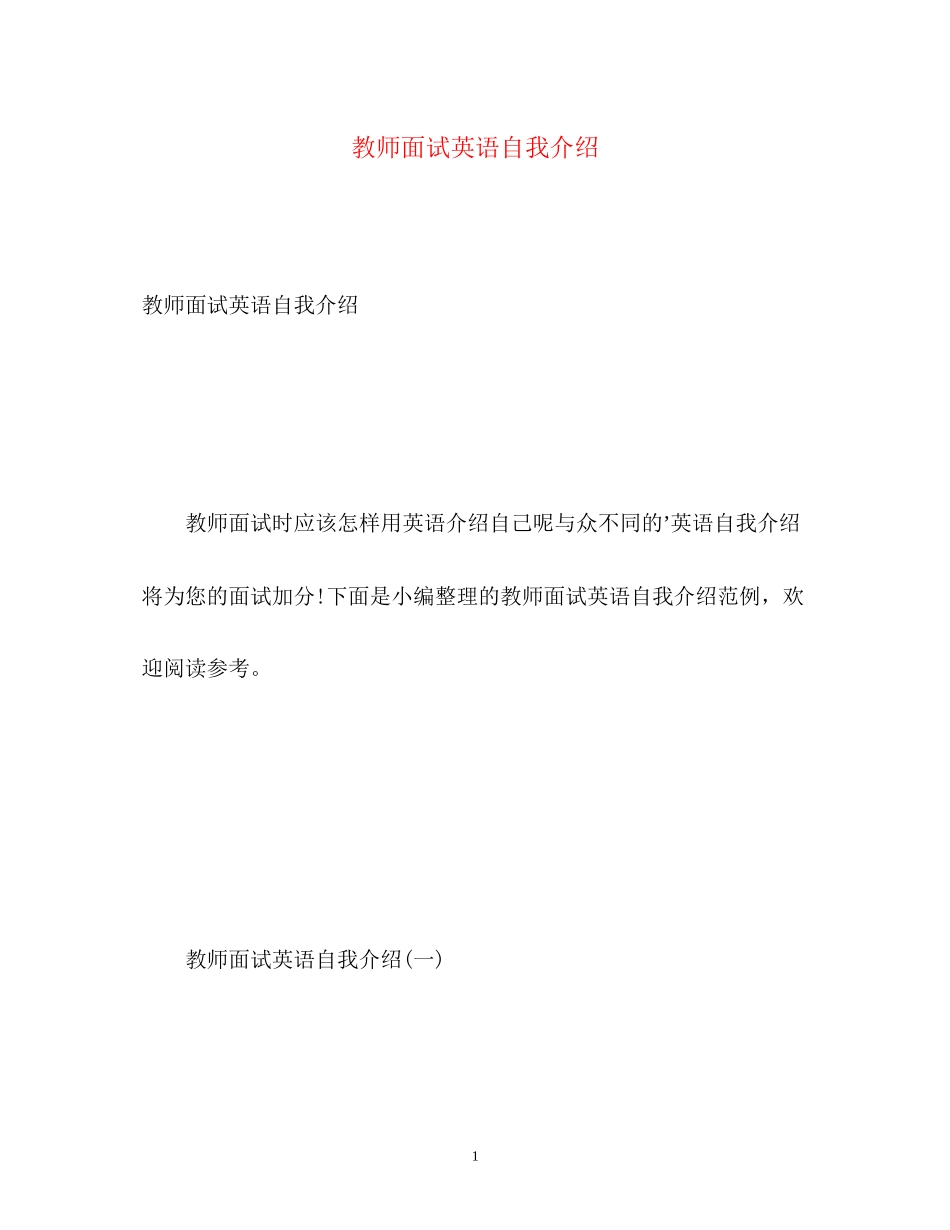 2023年教师面试英语自我介绍2.docx_第1页