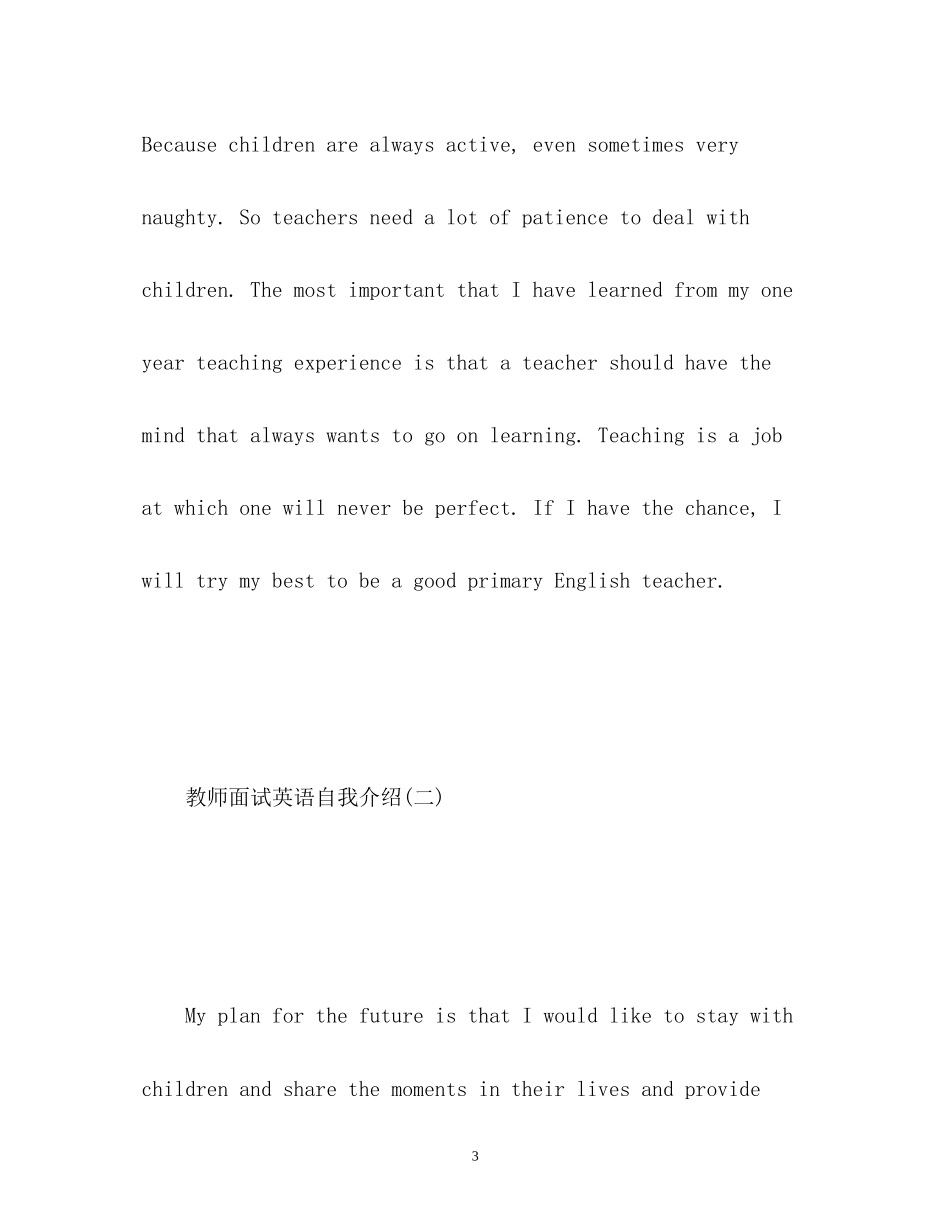 2023年教师面试英语自我介绍2.docx_第3页