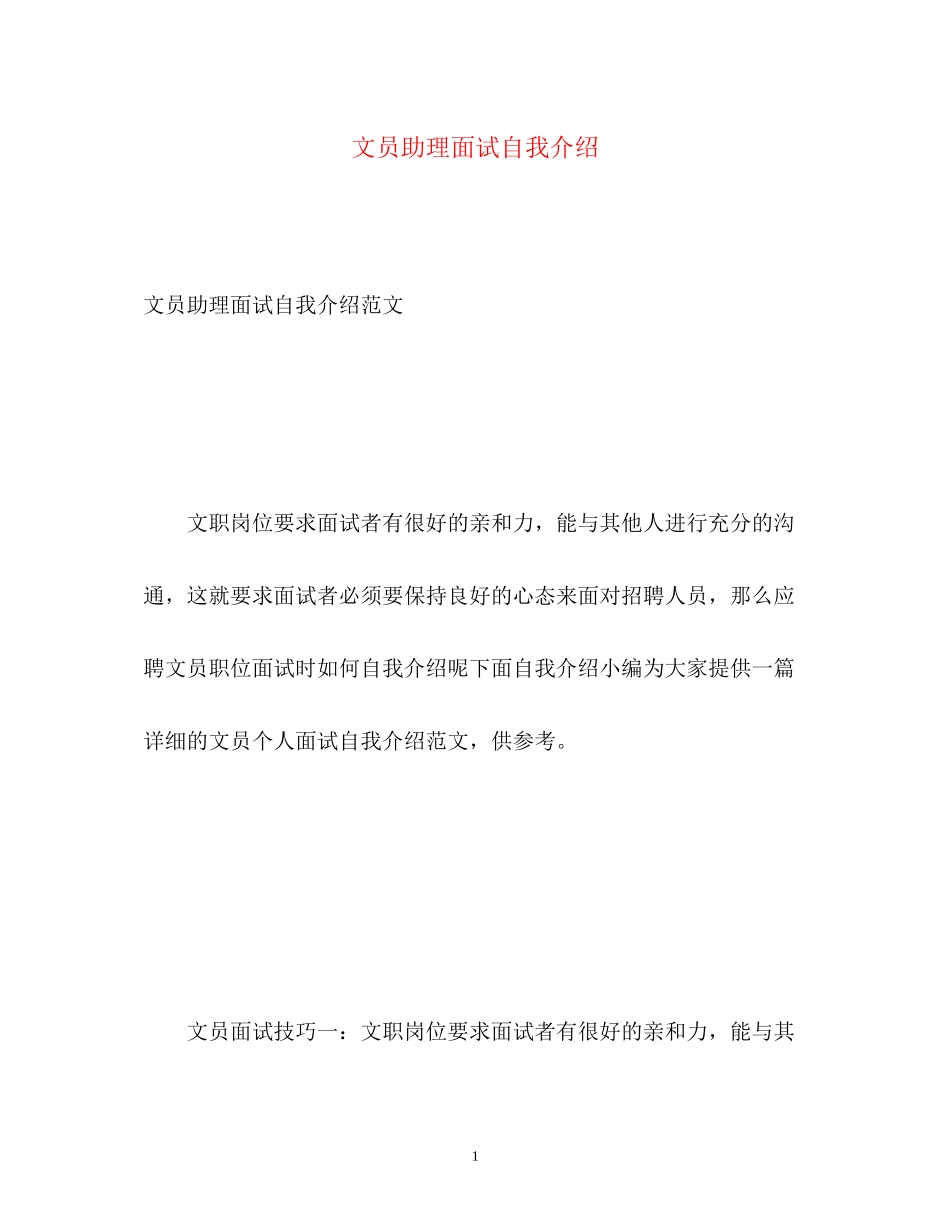 2023年文员助理面试自我介绍.docx_第1页