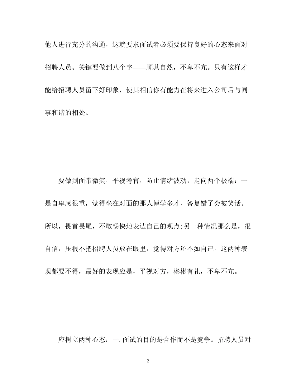 2023年文员助理面试自我介绍.docx_第2页