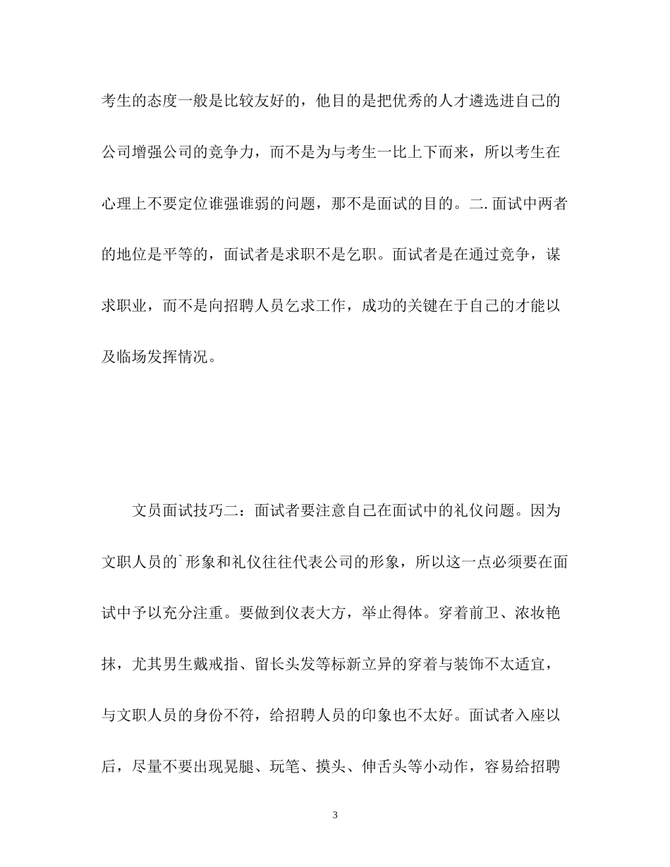 2023年文员助理面试自我介绍.docx_第3页