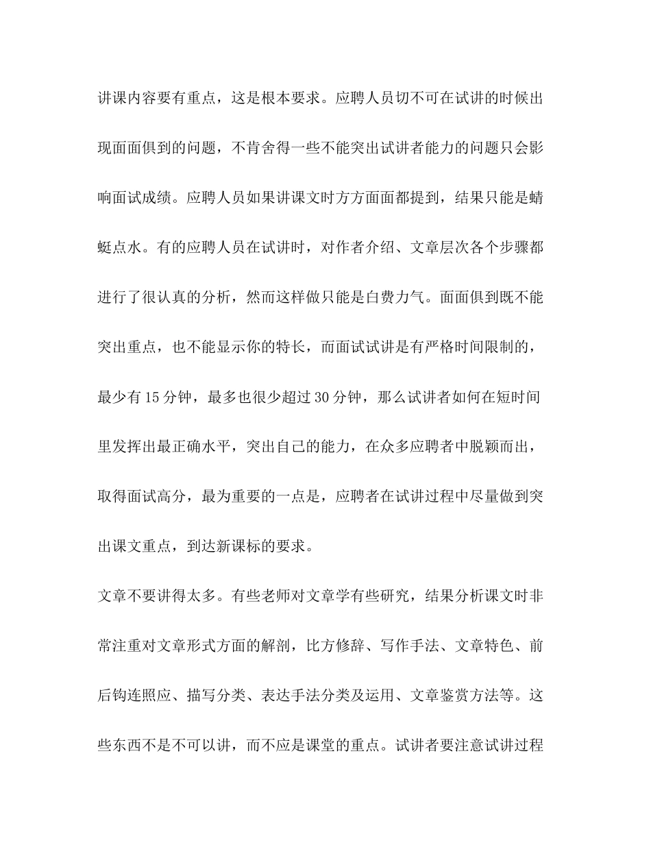 2023年教育培训机构面试技巧.docx_第2页