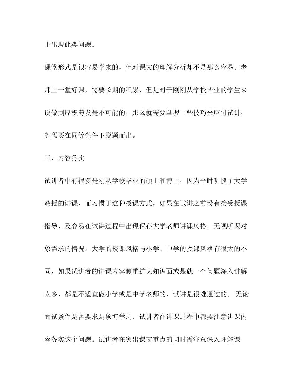 2023年教育培训机构面试技巧.docx_第3页