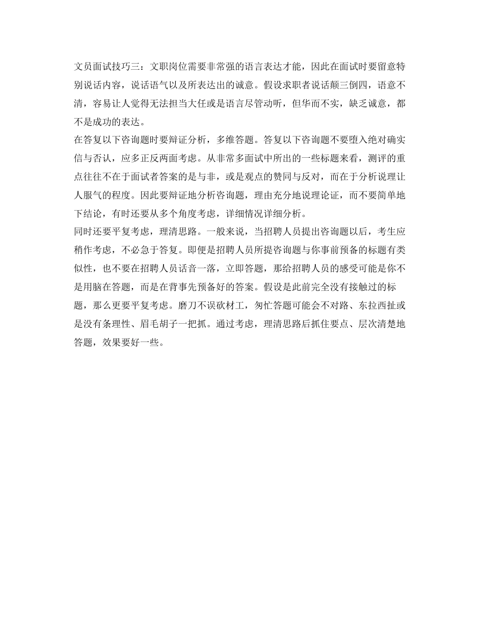 2023年文员个人面试自我介绍范文.docx_第2页