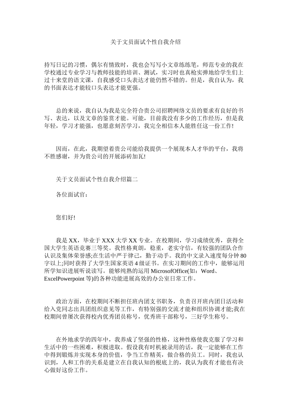 2023年文员面试性自我介绍.docx_第1页