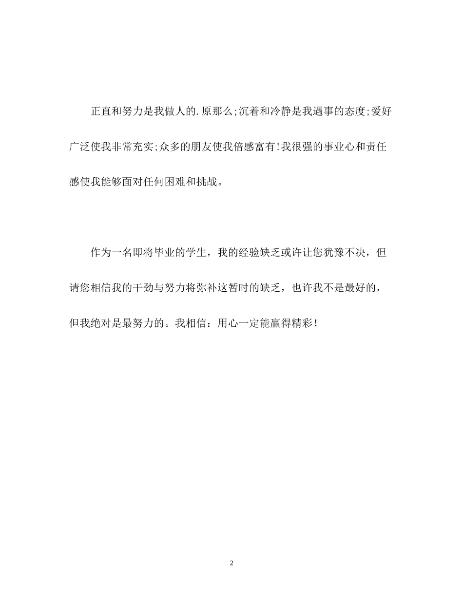 2023年教育专业专科生面试的自我介绍.docx_第2页