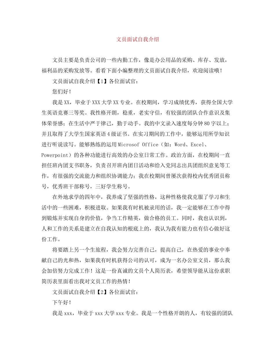 2023年文员面试自我介绍.docx_第1页