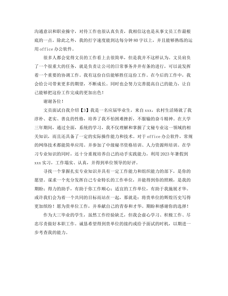 2023年文员面试自我介绍.docx_第2页