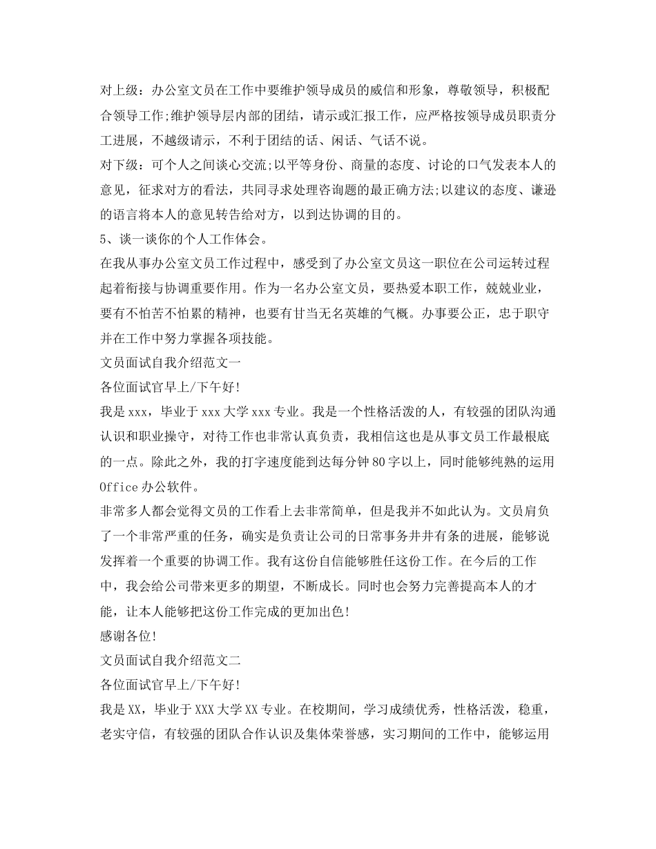 2023年文员面试自我介绍技巧及范文.docx_第2页
