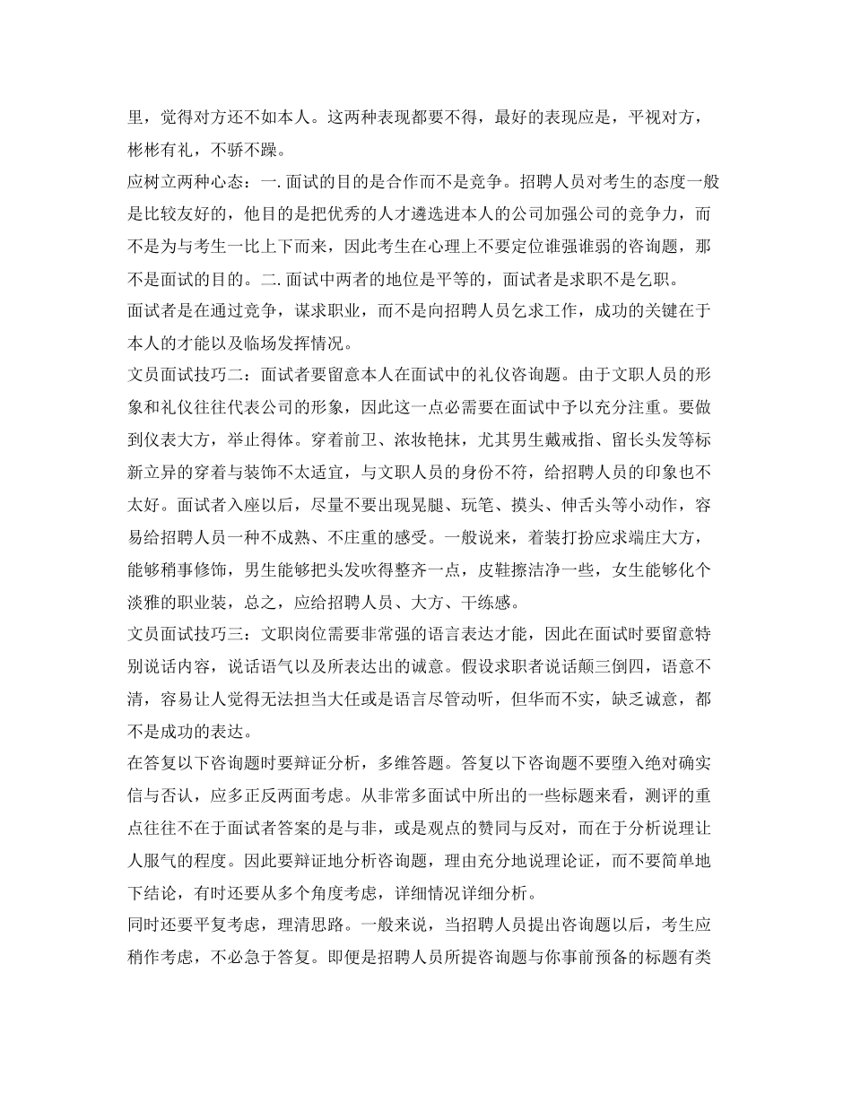 2023年文员面试自我介绍技巧.docx_第2页