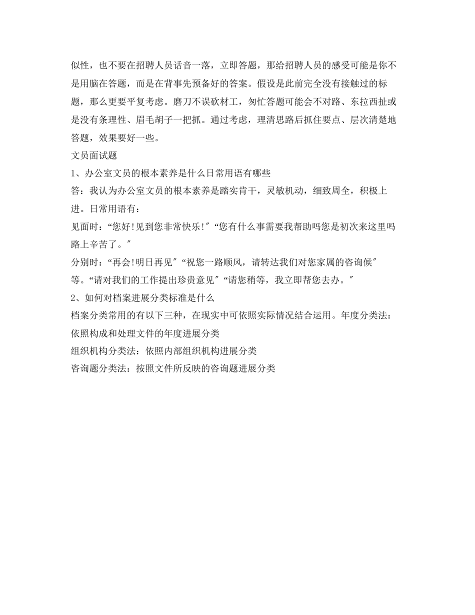 2023年文员面试自我介绍技巧.docx_第3页