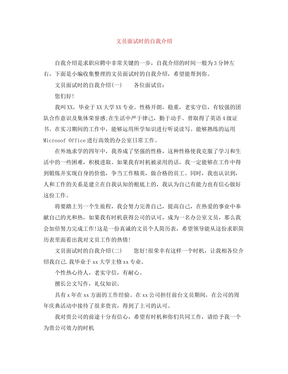 2023年文员面试时的自我介绍.docx_第1页