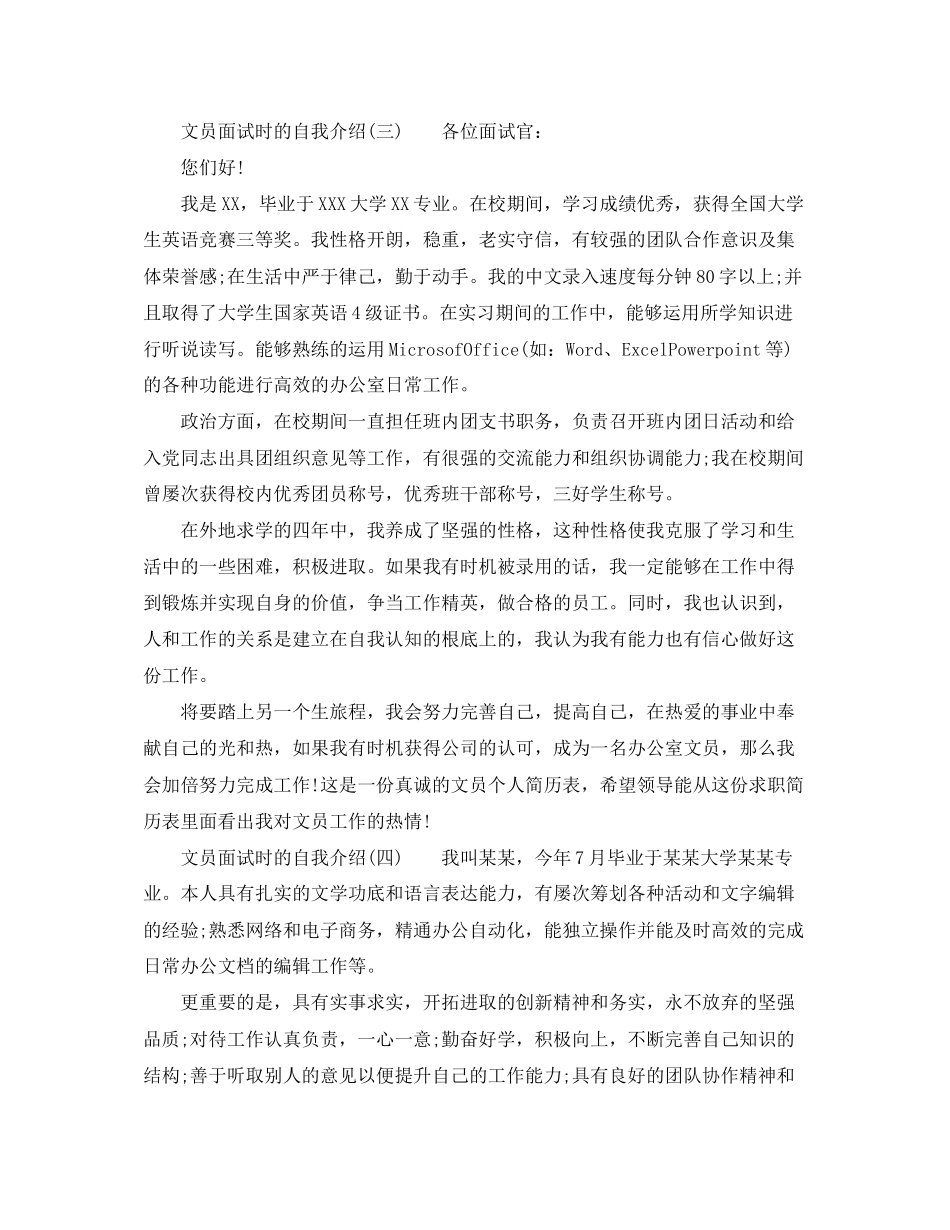 2023年文员面试时的自我介绍.docx_第2页