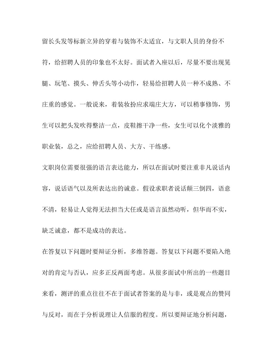 2023年文员面试技巧共享.docx_第2页