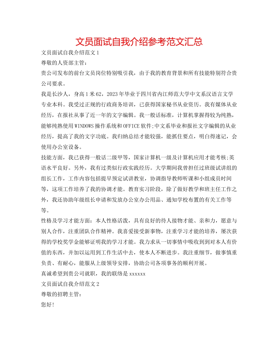 2023年文员面试自我介绍范文汇总.docx_第1页