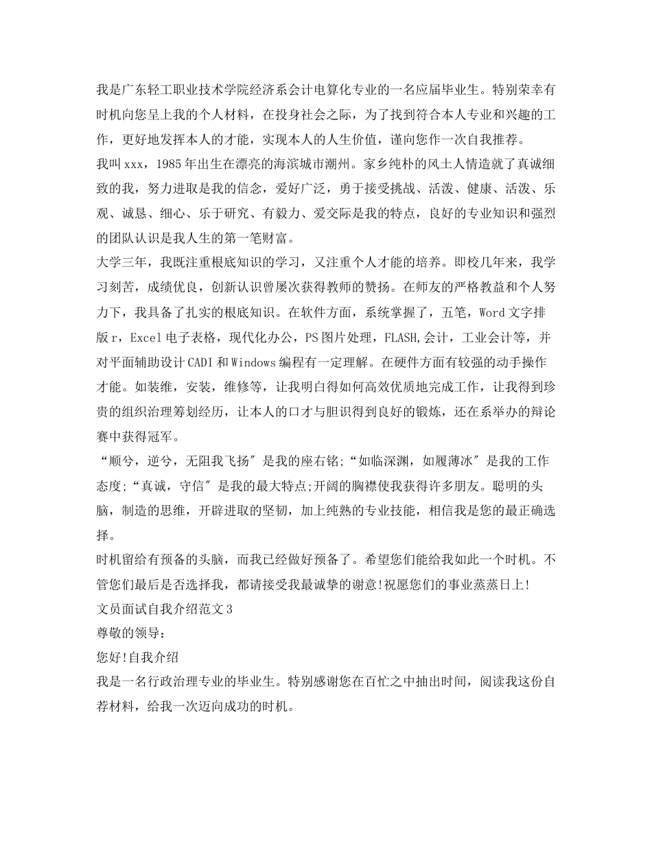 2023年文员面试自我介绍范文汇总.docx_第2页