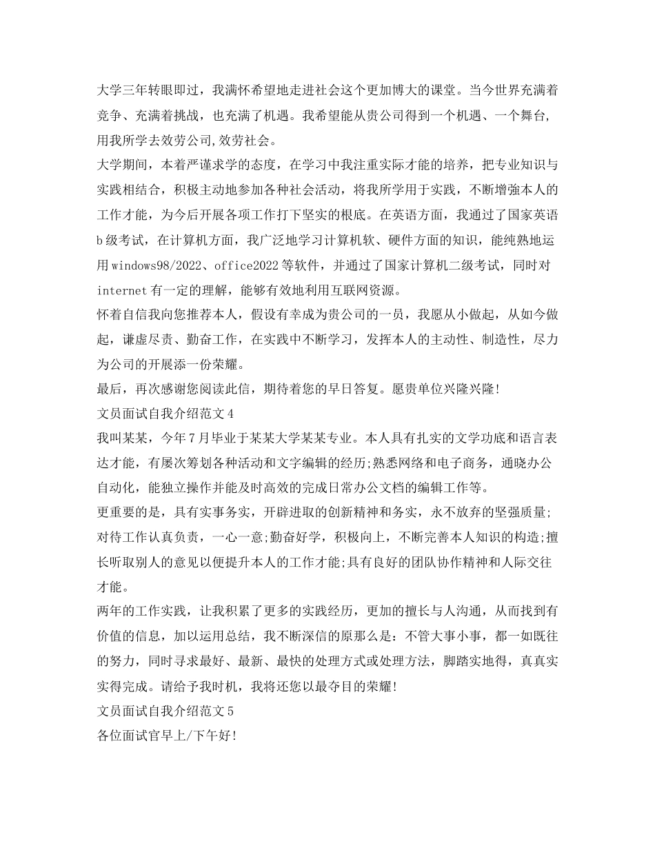 2023年文员面试自我介绍范文汇总.docx_第3页