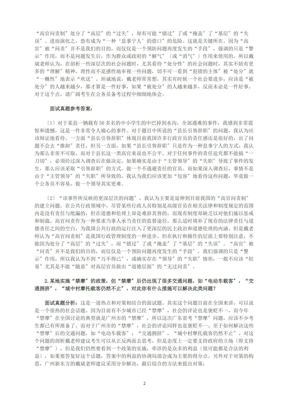 2023年新东方详解07年7月23日下午广东面试真题.doc_第2页