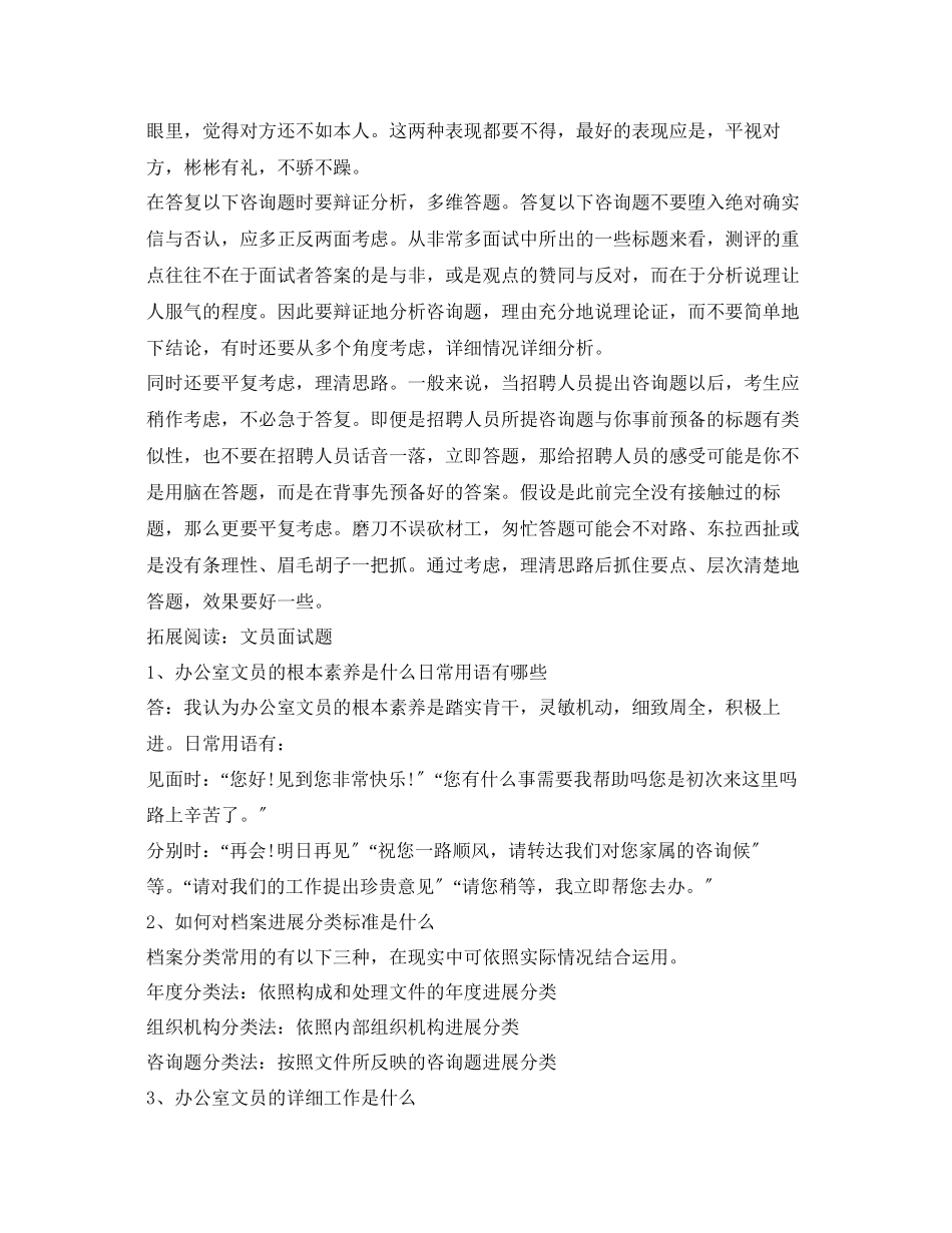 2023年文员面试自我介绍技巧汇总.docx_第2页