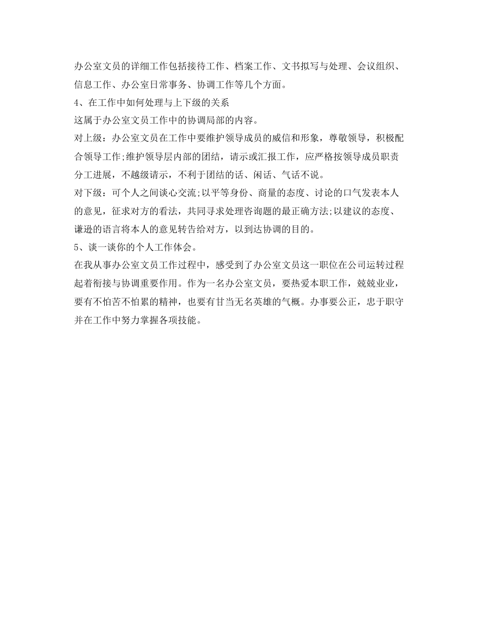 2023年文员面试自我介绍技巧汇总.docx_第3页