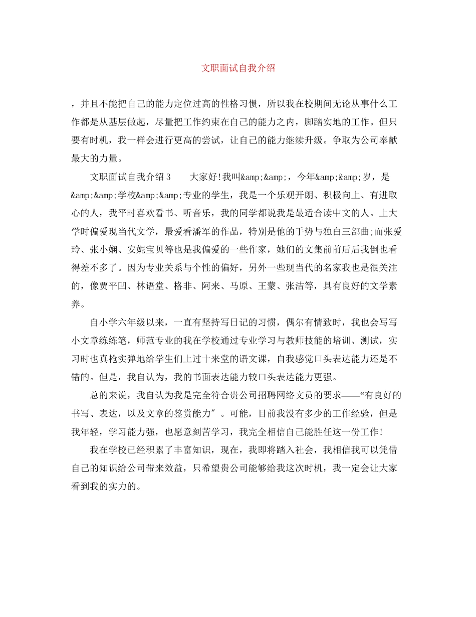 2023年文职面试自我介绍.docx_第1页