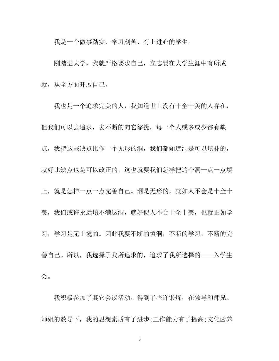 2023年新学期学生会面试自我介绍.docx_第3页